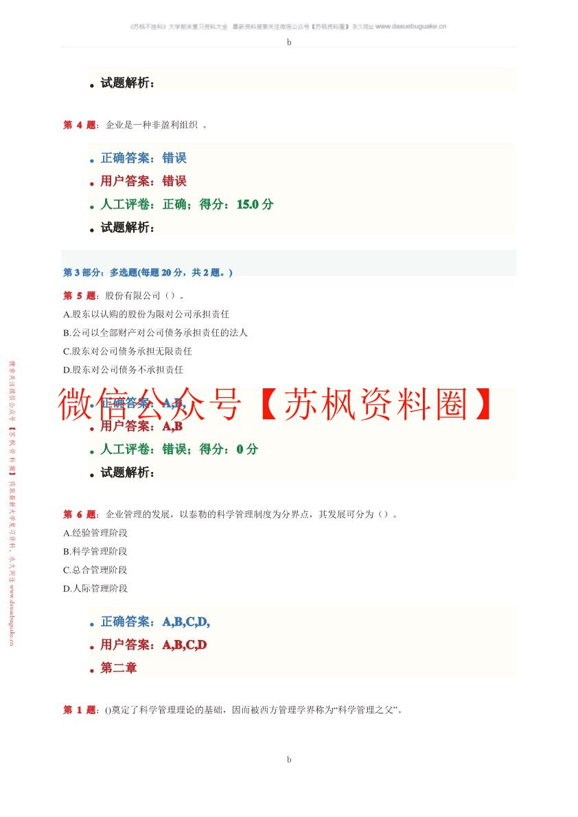 现代公司管理